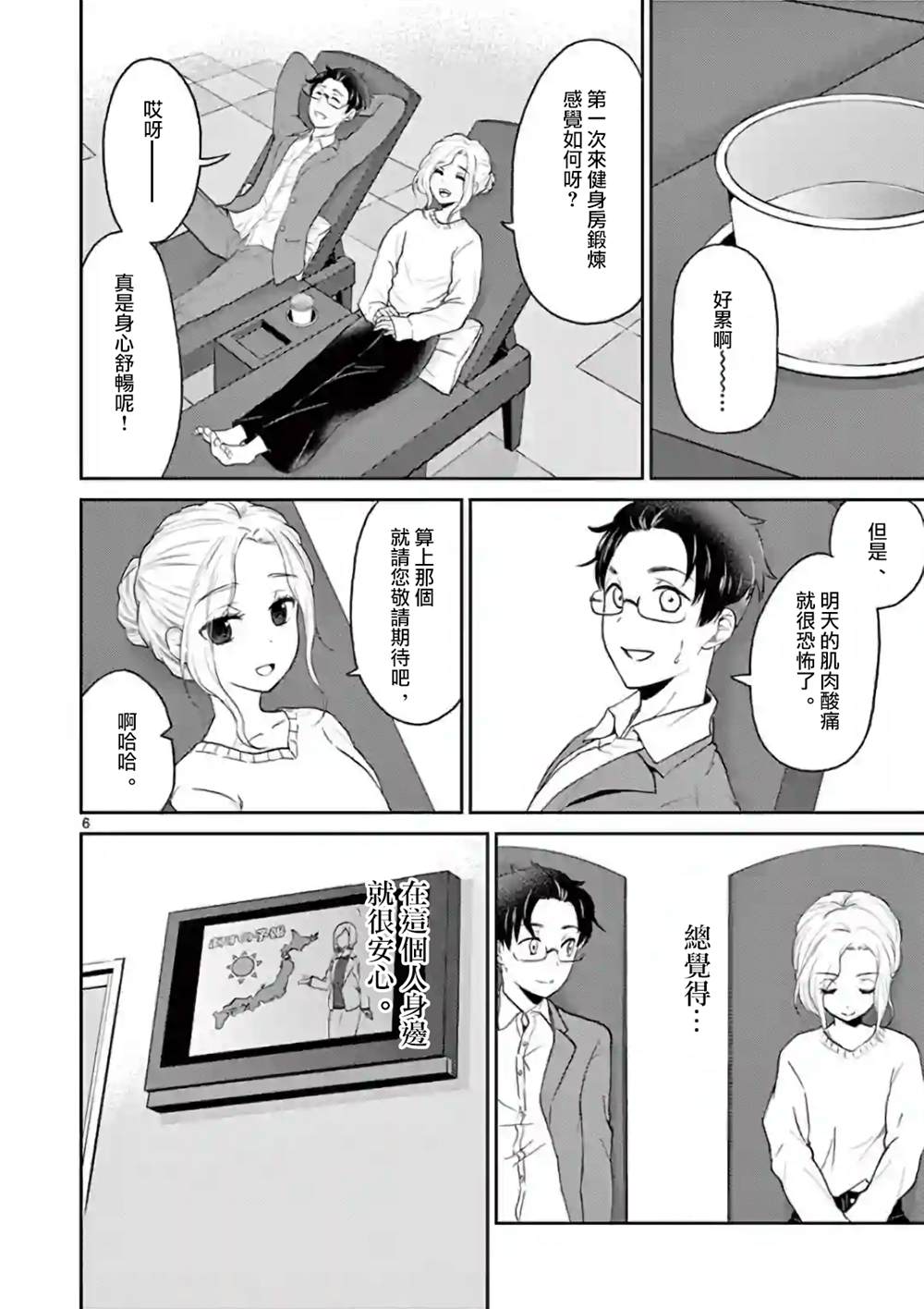 《我的老婆是伪娘》漫画最新章节第38话免费下拉式在线观看章节第【6】张图片