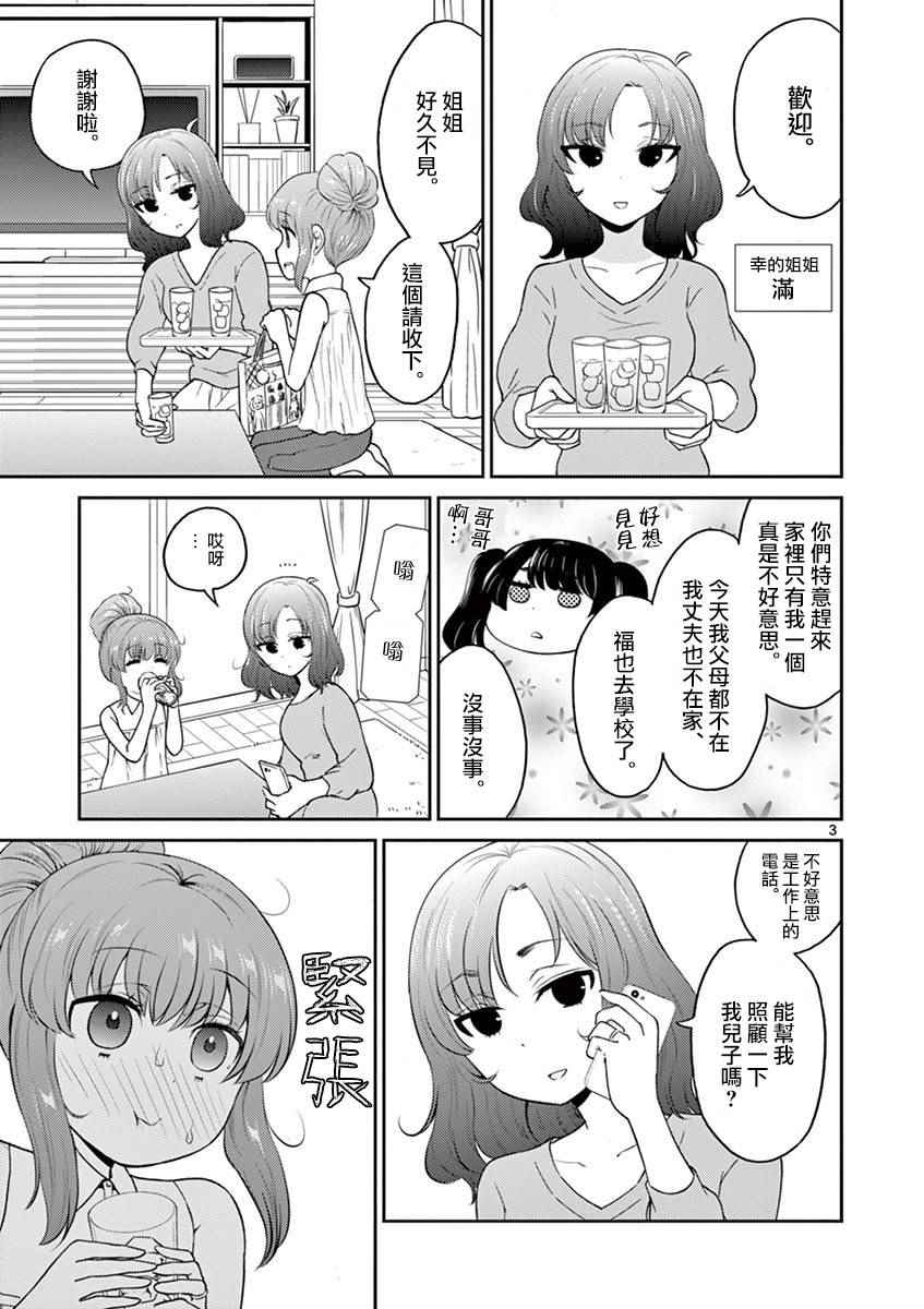 《我的老婆是伪娘》漫画最新章节第20话免费下拉式在线观看章节第【3】张图片