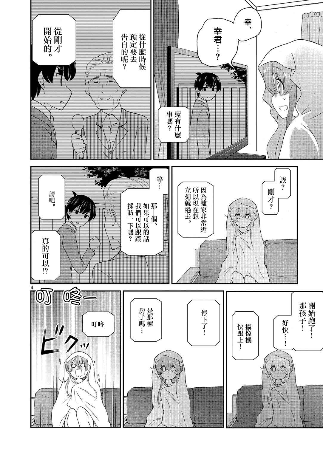 《我的老婆是伪娘》漫画最新章节第14话免费下拉式在线观看章节第【4】张图片