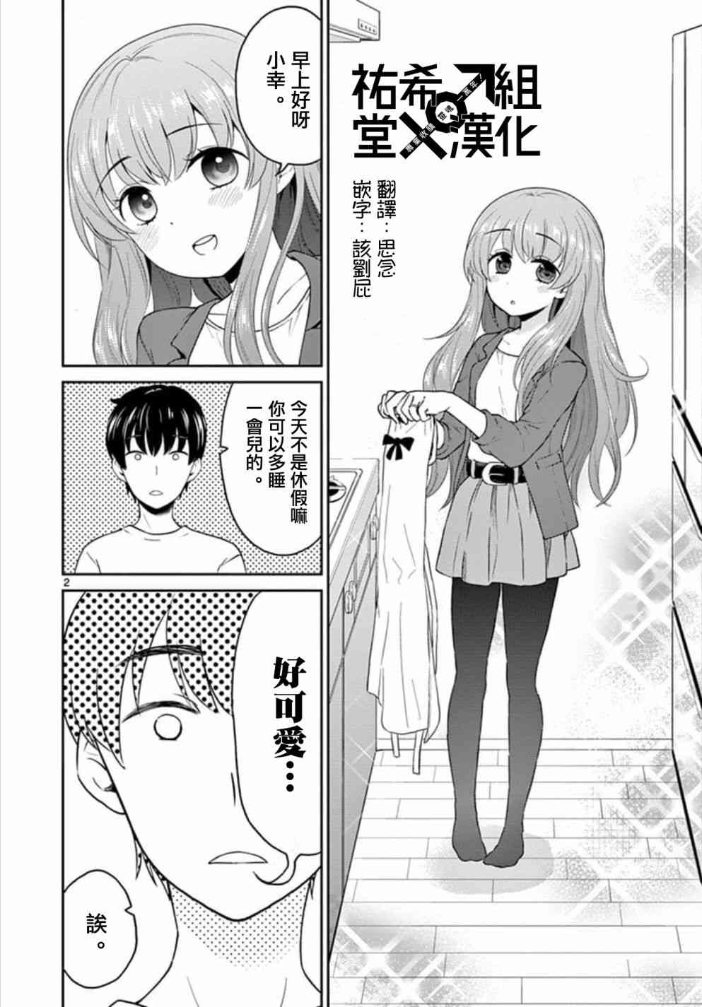 《我的老婆是伪娘》漫画最新章节第31话免费下拉式在线观看章节第【2】张图片