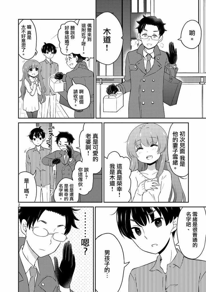 《我的老婆是伪娘》漫画最新章节第4话免费下拉式在线观看章节第【2】张图片