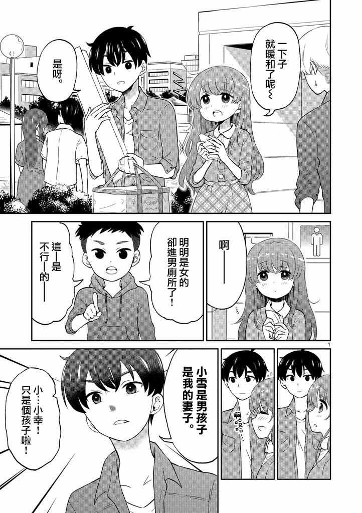 《我的老婆是伪娘》漫画最新章节第8话免费下拉式在线观看章节第【1】张图片