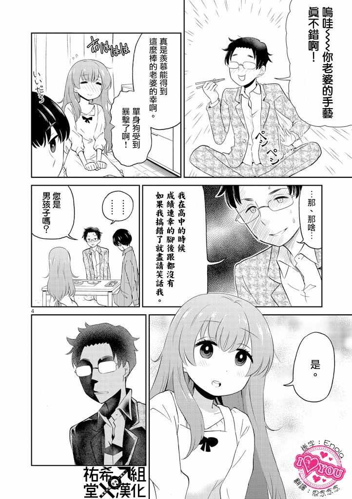 《我的老婆是伪娘》漫画最新章节第4话免费下拉式在线观看章节第【4】张图片