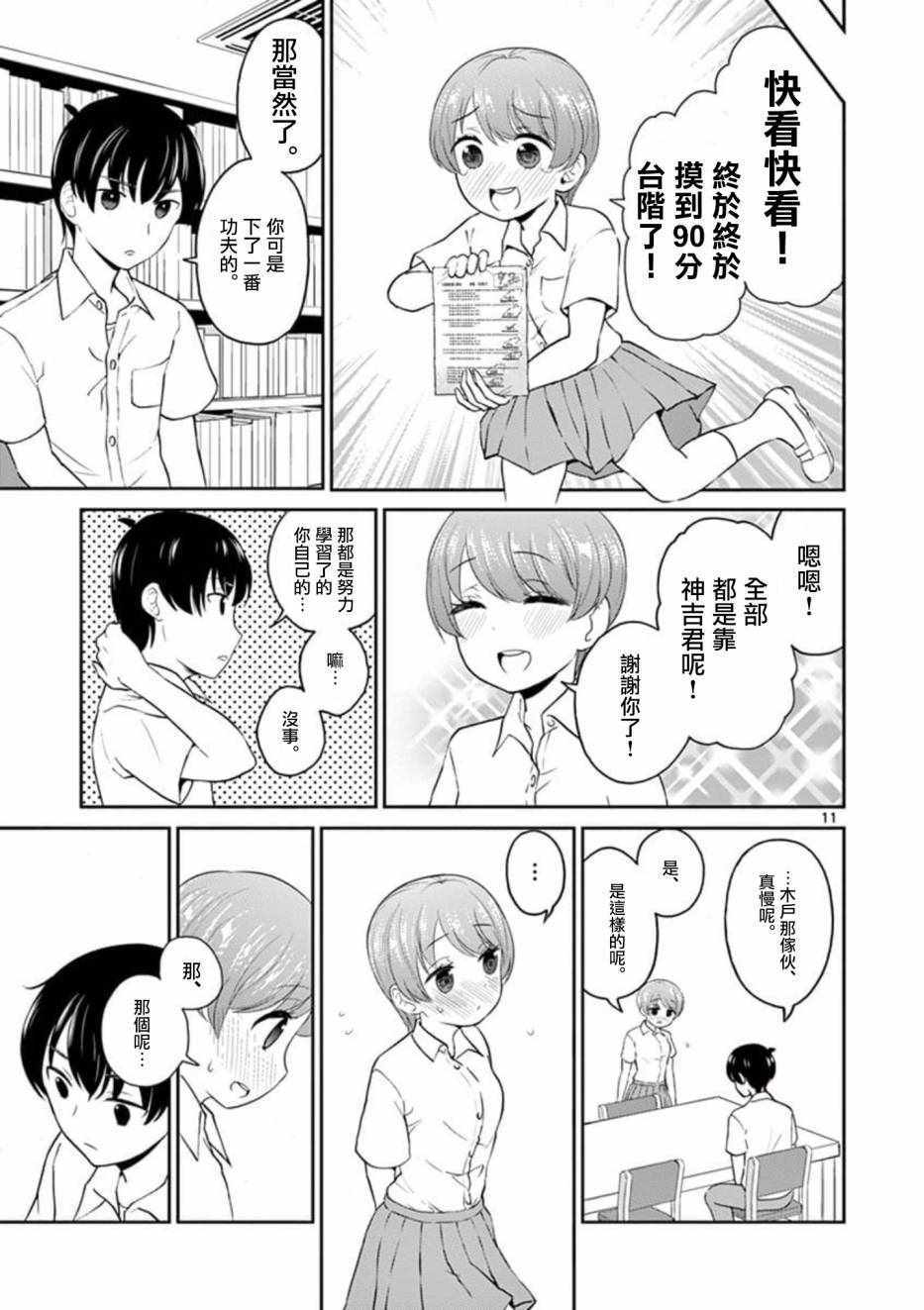 《我的老婆是伪娘》漫画最新章节第29话免费下拉式在线观看章节第【11】张图片