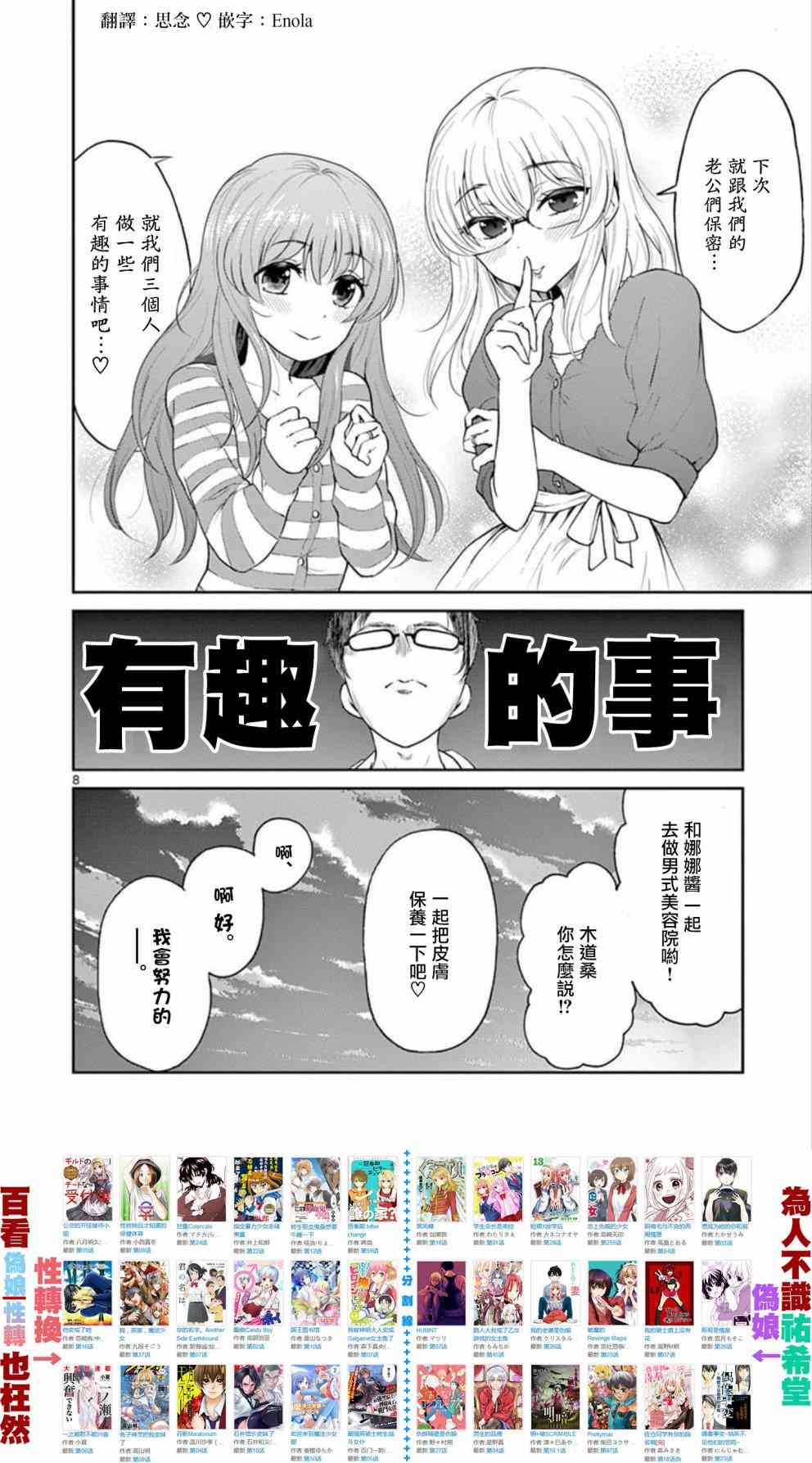 《我的老婆是伪娘》漫画最新章节第33话免费下拉式在线观看章节第【8】张图片