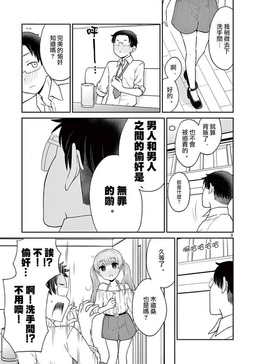 《我的老婆是伪娘》漫画最新章节第19话免费下拉式在线观看章节第【3】张图片