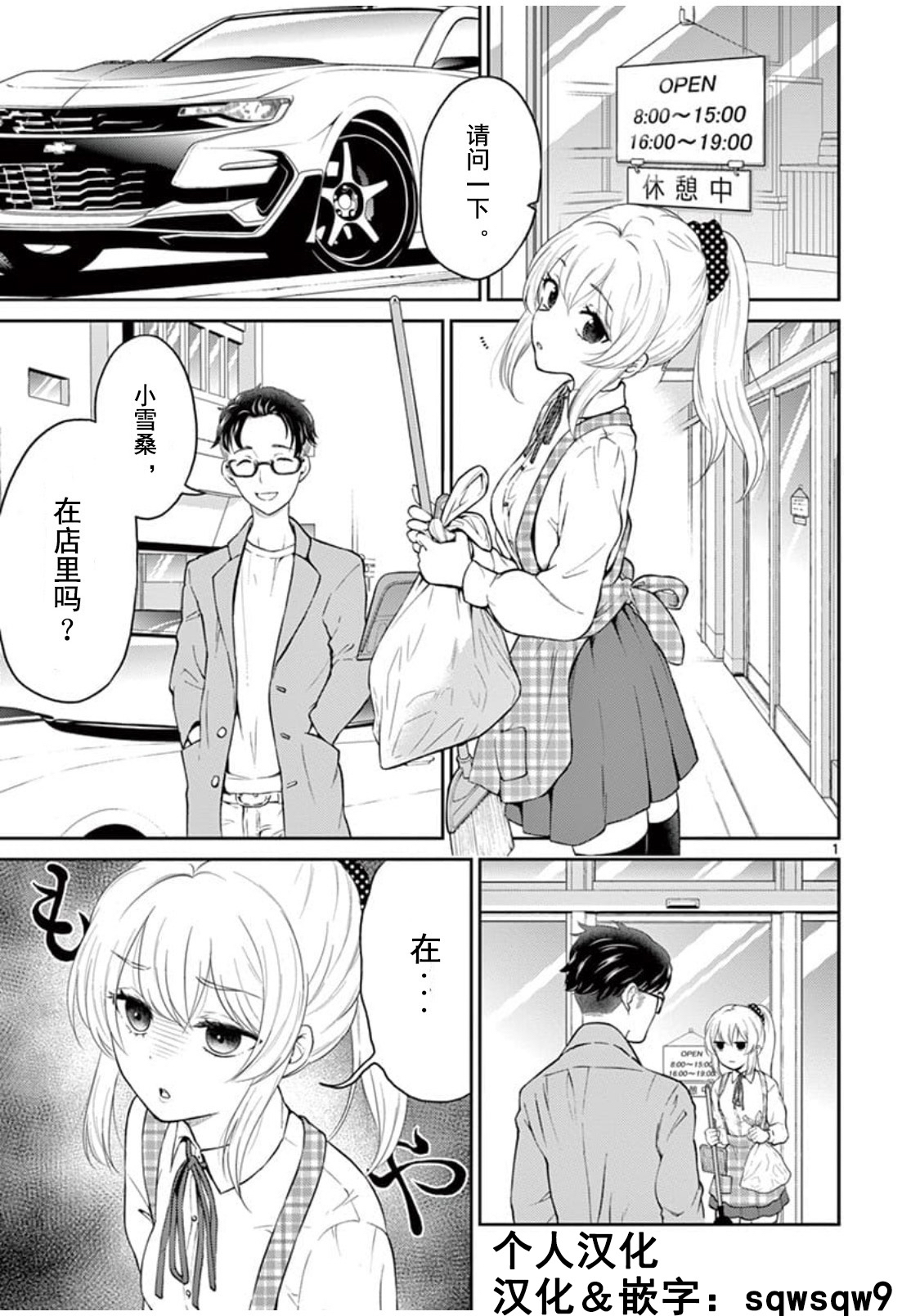 《我的老婆是伪娘》漫画最新章节第34话免费下拉式在线观看章节第【1】张图片