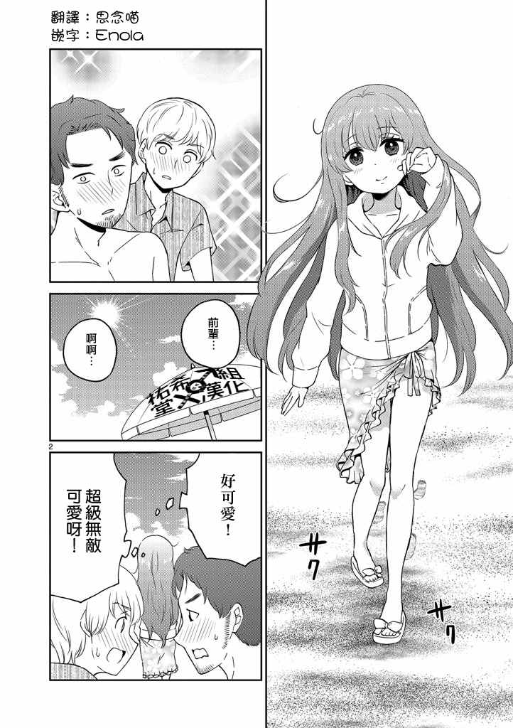 《我的老婆是伪娘》漫画最新章节第10话免费下拉式在线观看章节第【2】张图片