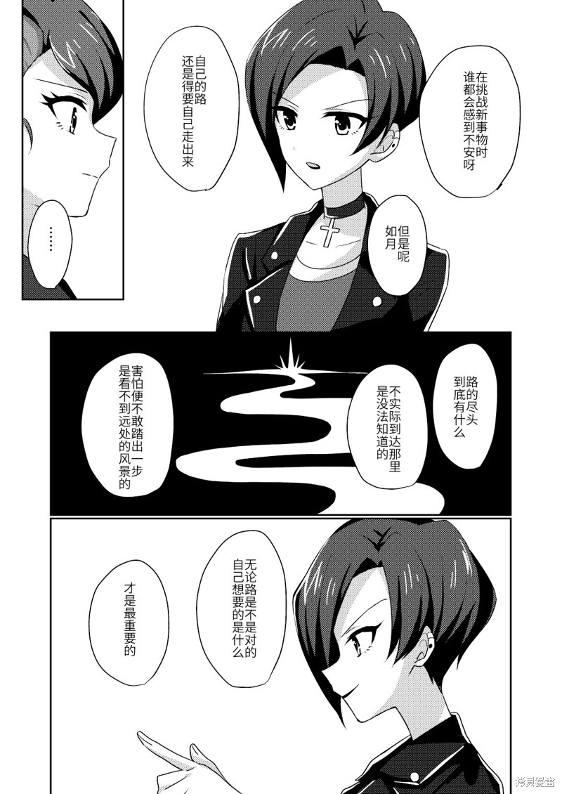 《天鹅座的雏鸟》漫画最新章节短篇免费下拉式在线观看章节第【27】张图片