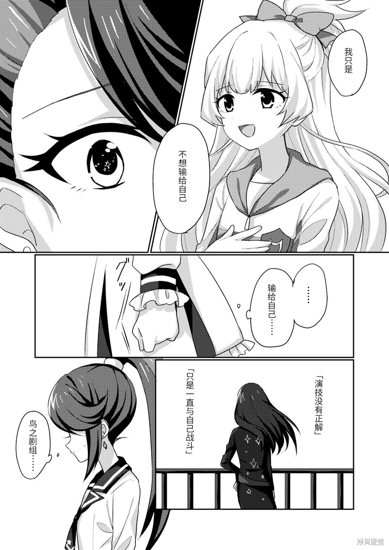 《天鹅座的雏鸟》漫画最新章节短篇免费下拉式在线观看章节第【18】张图片