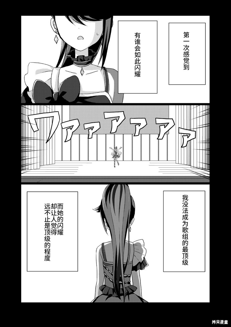 《天鹅座的雏鸟》漫画最新章节短篇免费下拉式在线观看章节第【10】张图片