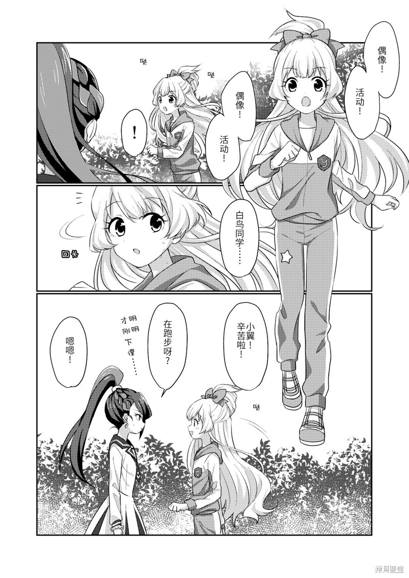 《天鹅座的雏鸟》漫画最新章节短篇免费下拉式在线观看章节第【15】张图片