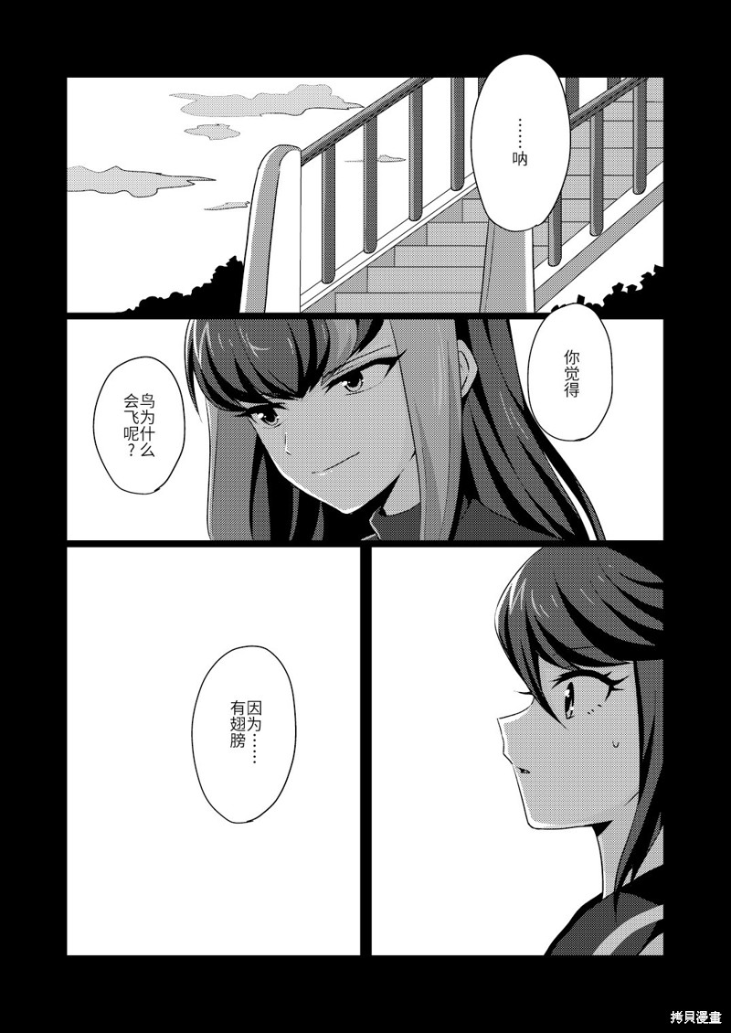 《天鹅座的雏鸟》漫画最新章节短篇免费下拉式在线观看章节第【5】张图片