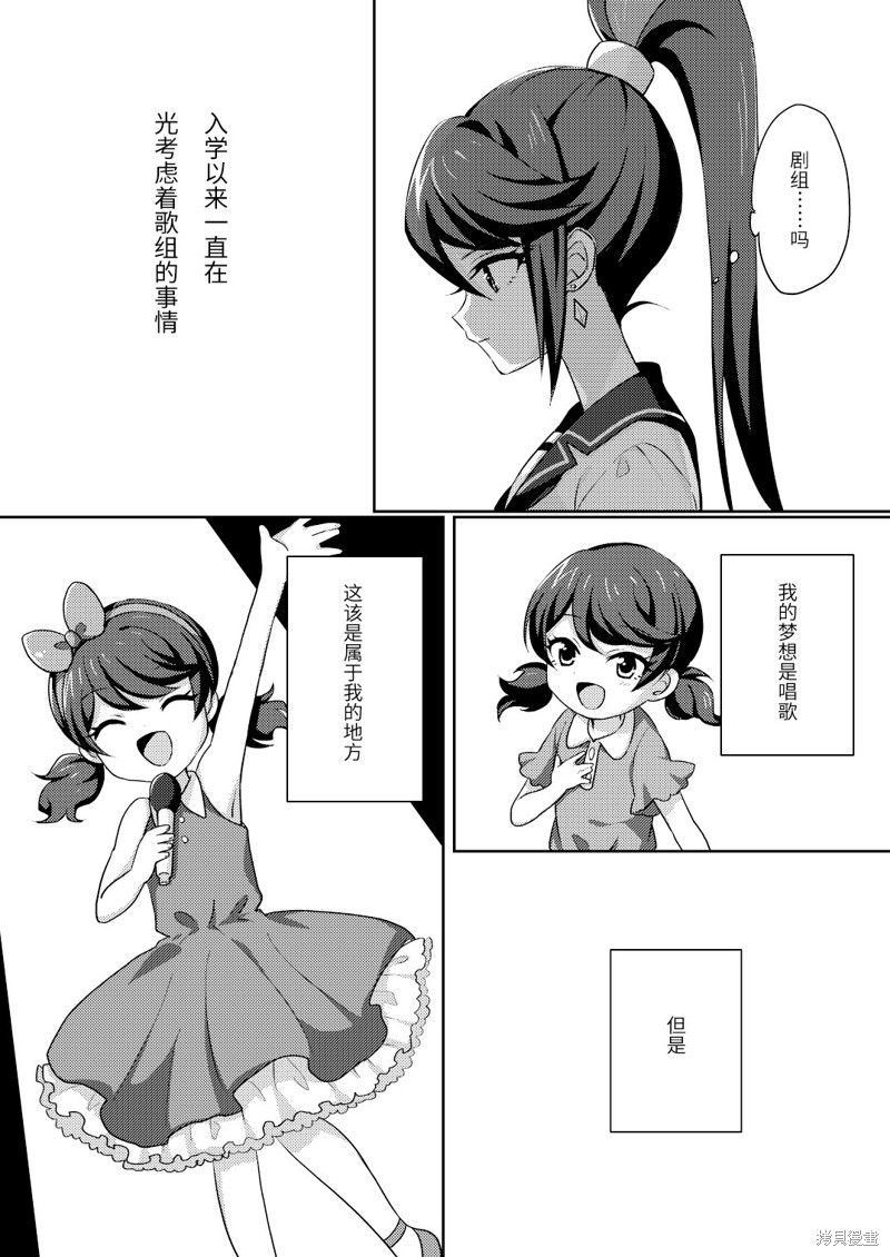 《天鹅座的雏鸟》漫画最新章节短篇免费下拉式在线观看章节第【11】张图片