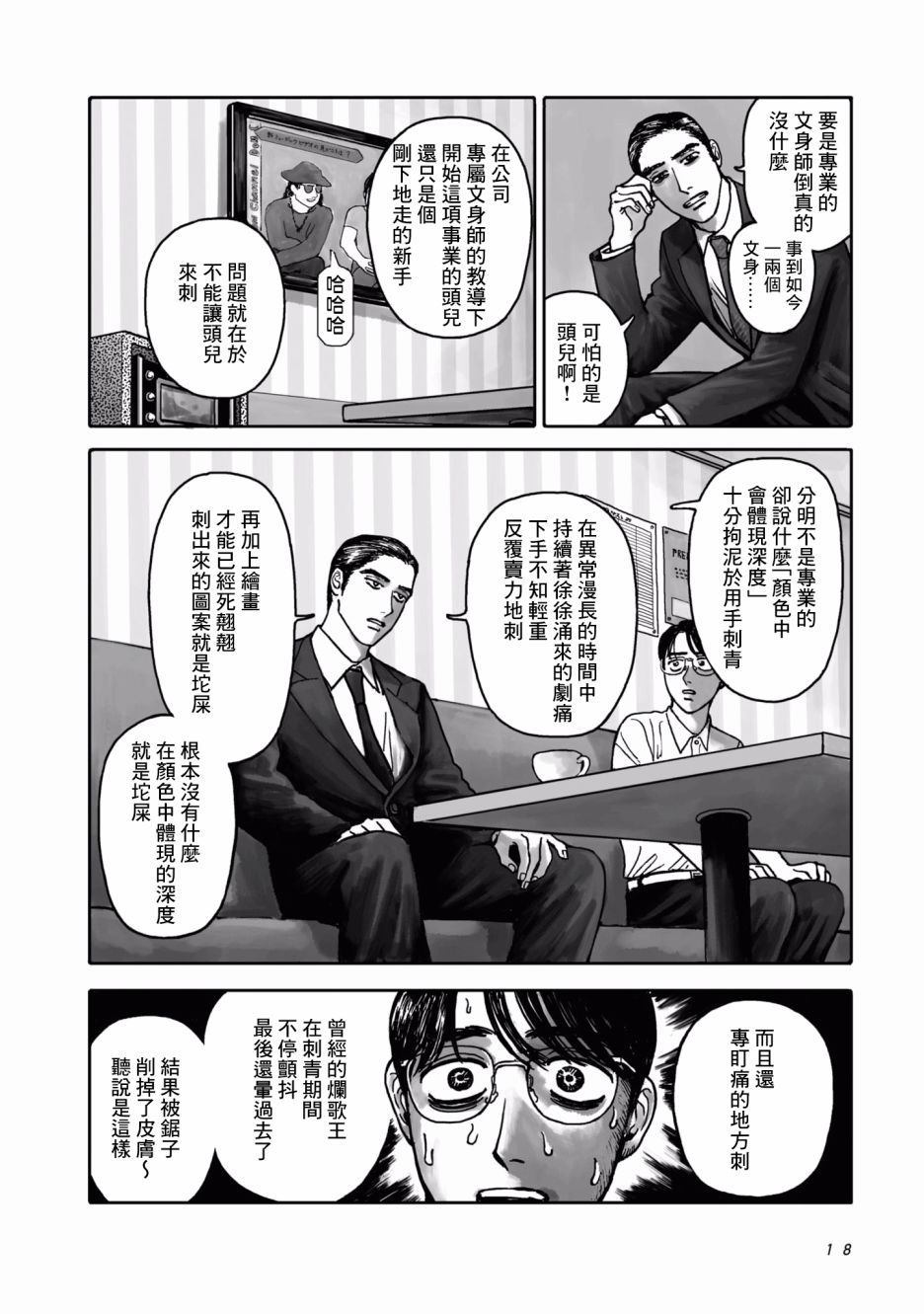 《去K歌吧!》漫画最新章节第1话免费下拉式在线观看章节第【18】张图片