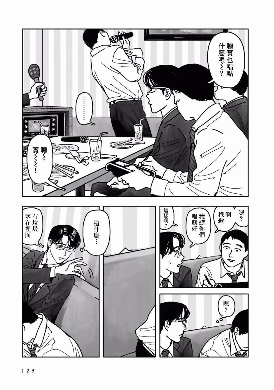 《去K歌吧!》漫画最新章节第2话免费下拉式在线观看章节第【59】张图片