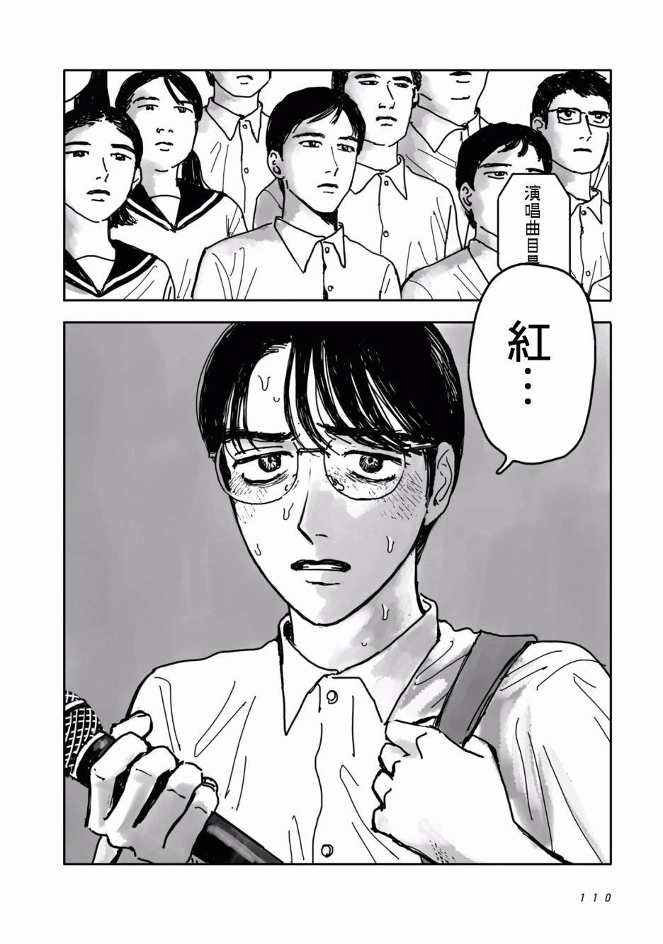 《去K歌吧!》漫画最新章节第2话免费下拉式在线观看章节第【44】张图片