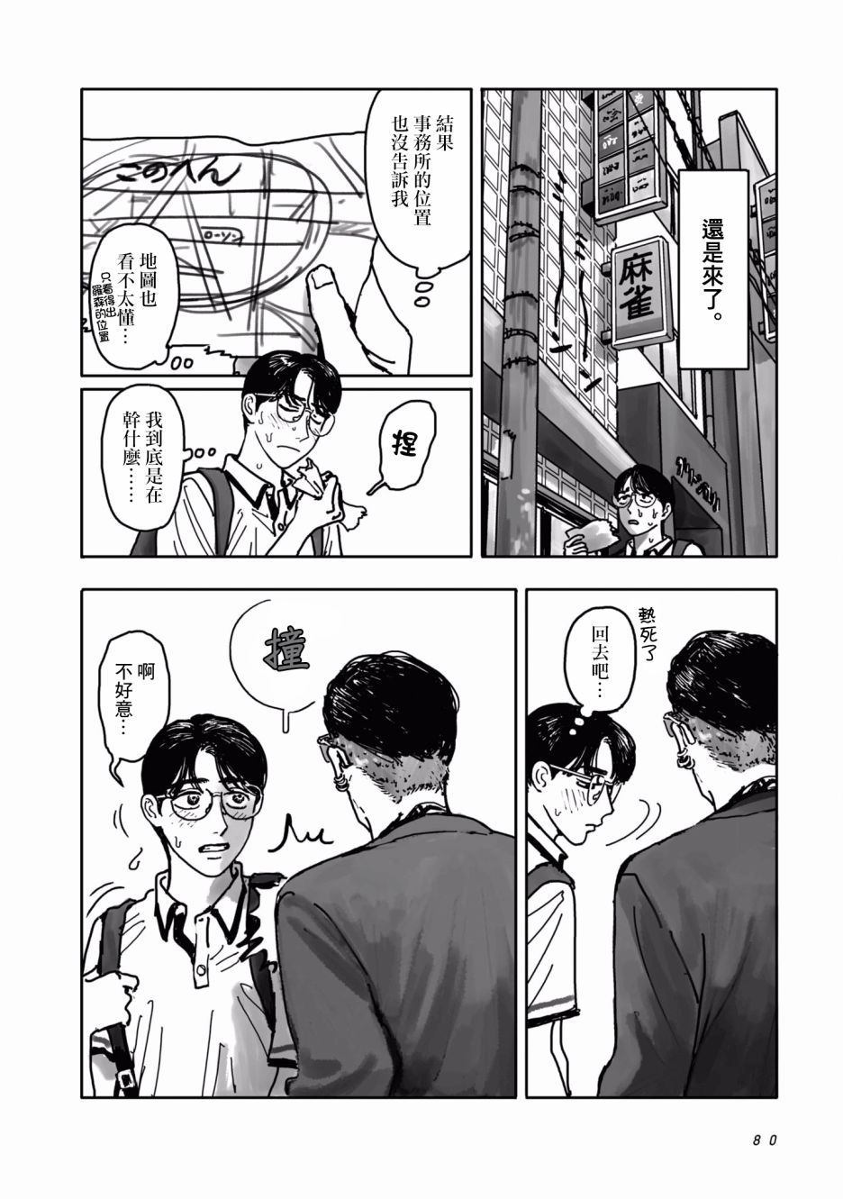 《去K歌吧!》漫画最新章节第2话免费下拉式在线观看章节第【14】张图片