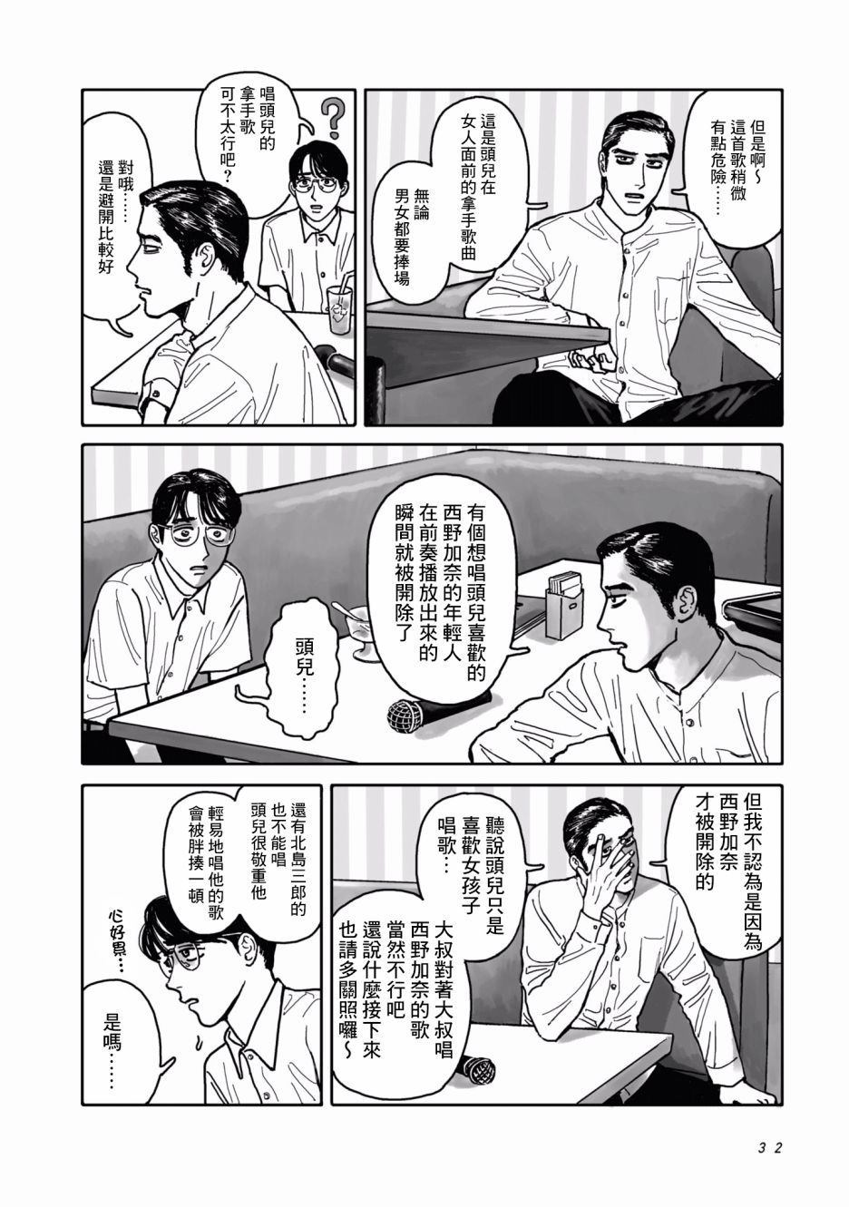 《去K歌吧!》漫画最新章节第1话免费下拉式在线观看章节第【32】张图片