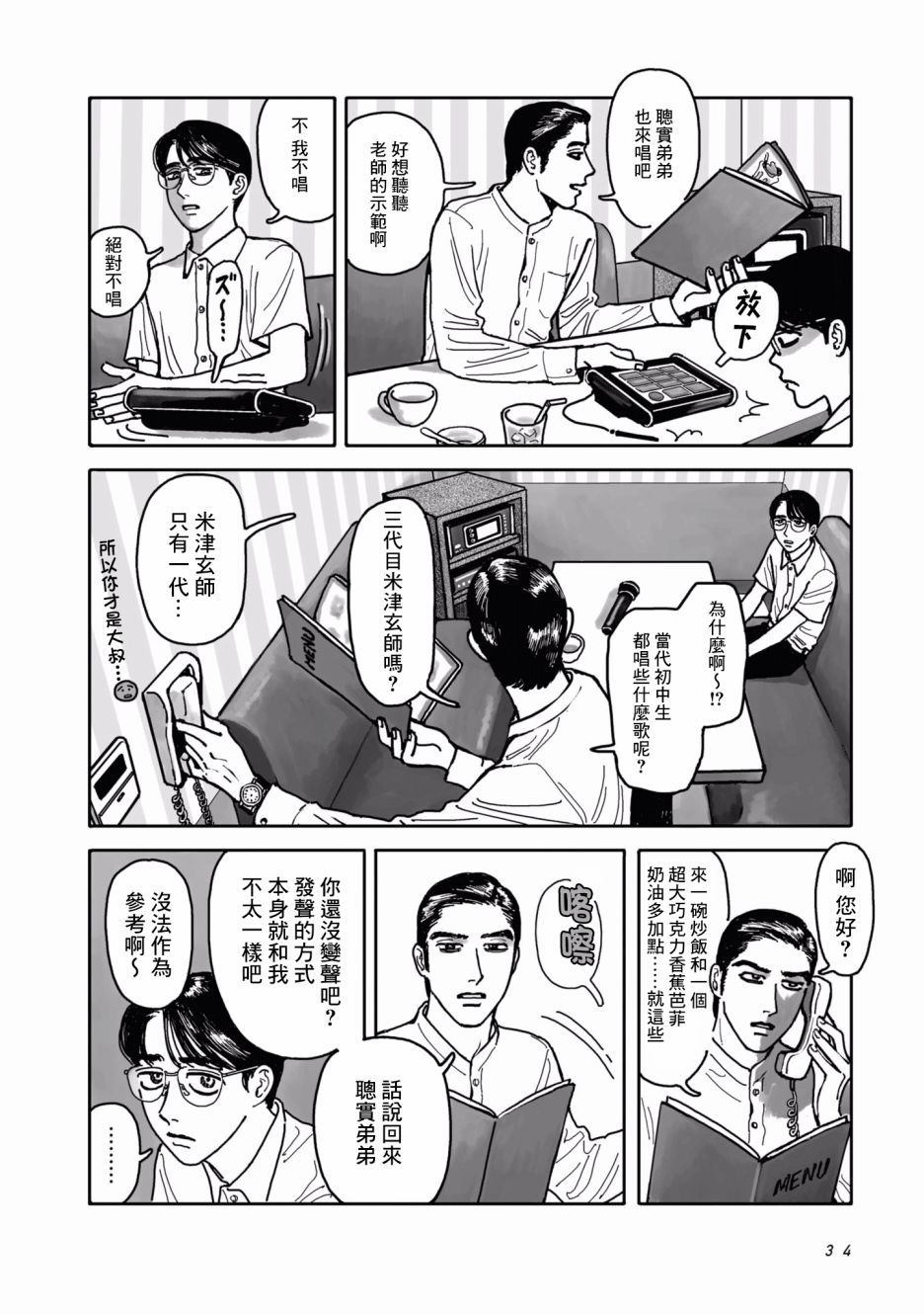 《去K歌吧!》漫画最新章节第1话免费下拉式在线观看章节第【34】张图片