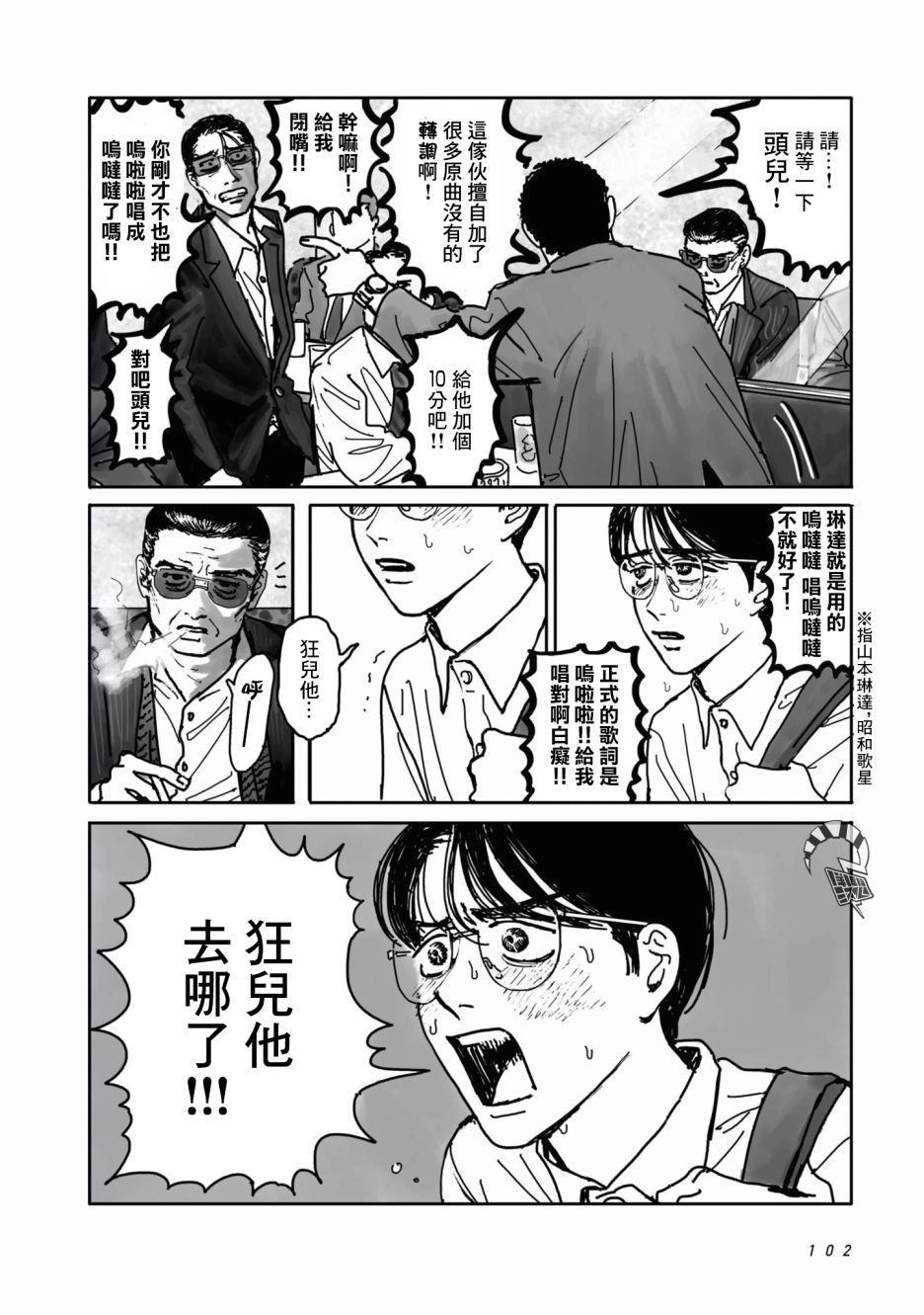 《去K歌吧!》漫画最新章节第2话免费下拉式在线观看章节第【36】张图片