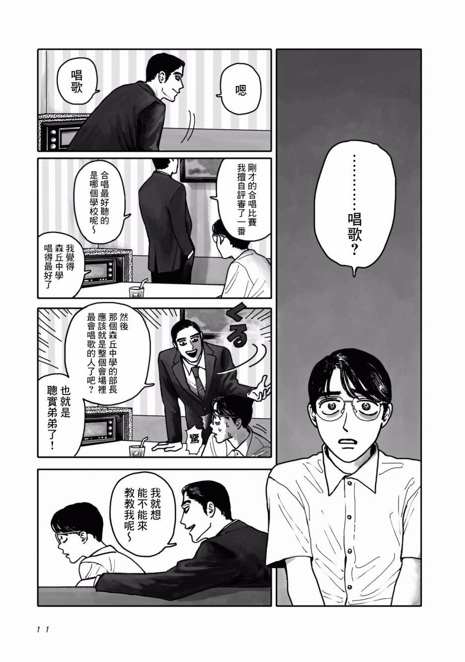 《去K歌吧!》漫画最新章节第1话免费下拉式在线观看章节第【11】张图片