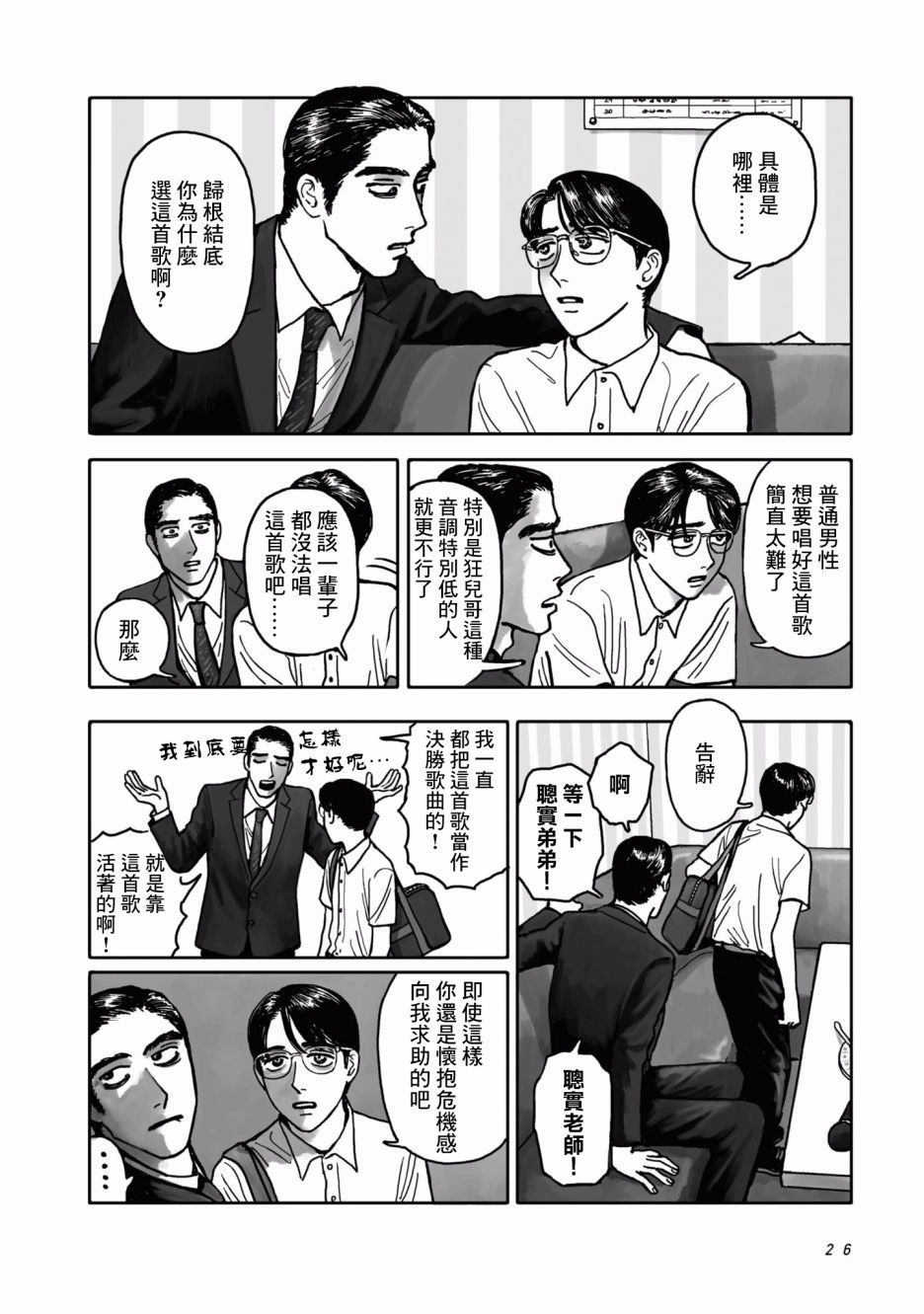 《去K歌吧!》漫画最新章节第1话免费下拉式在线观看章节第【26】张图片