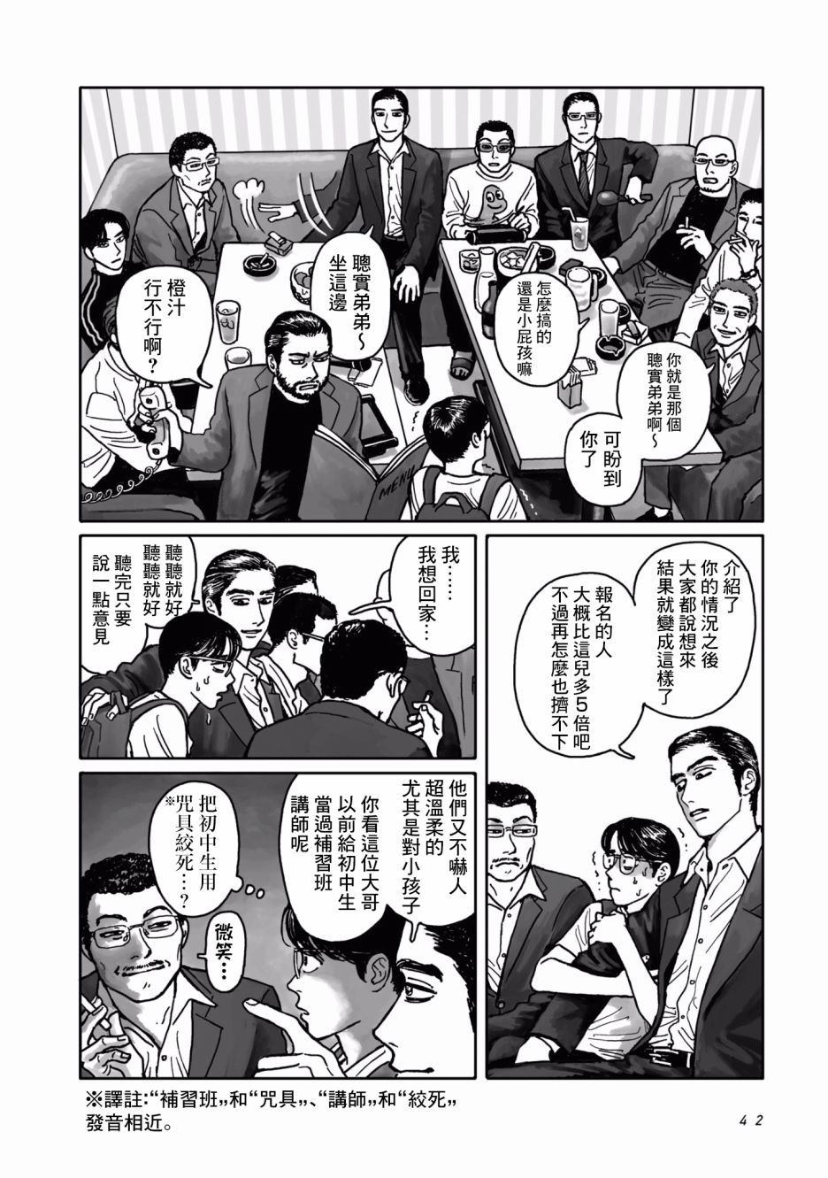 《去K歌吧!》漫画最新章节第1话免费下拉式在线观看章节第【42】张图片