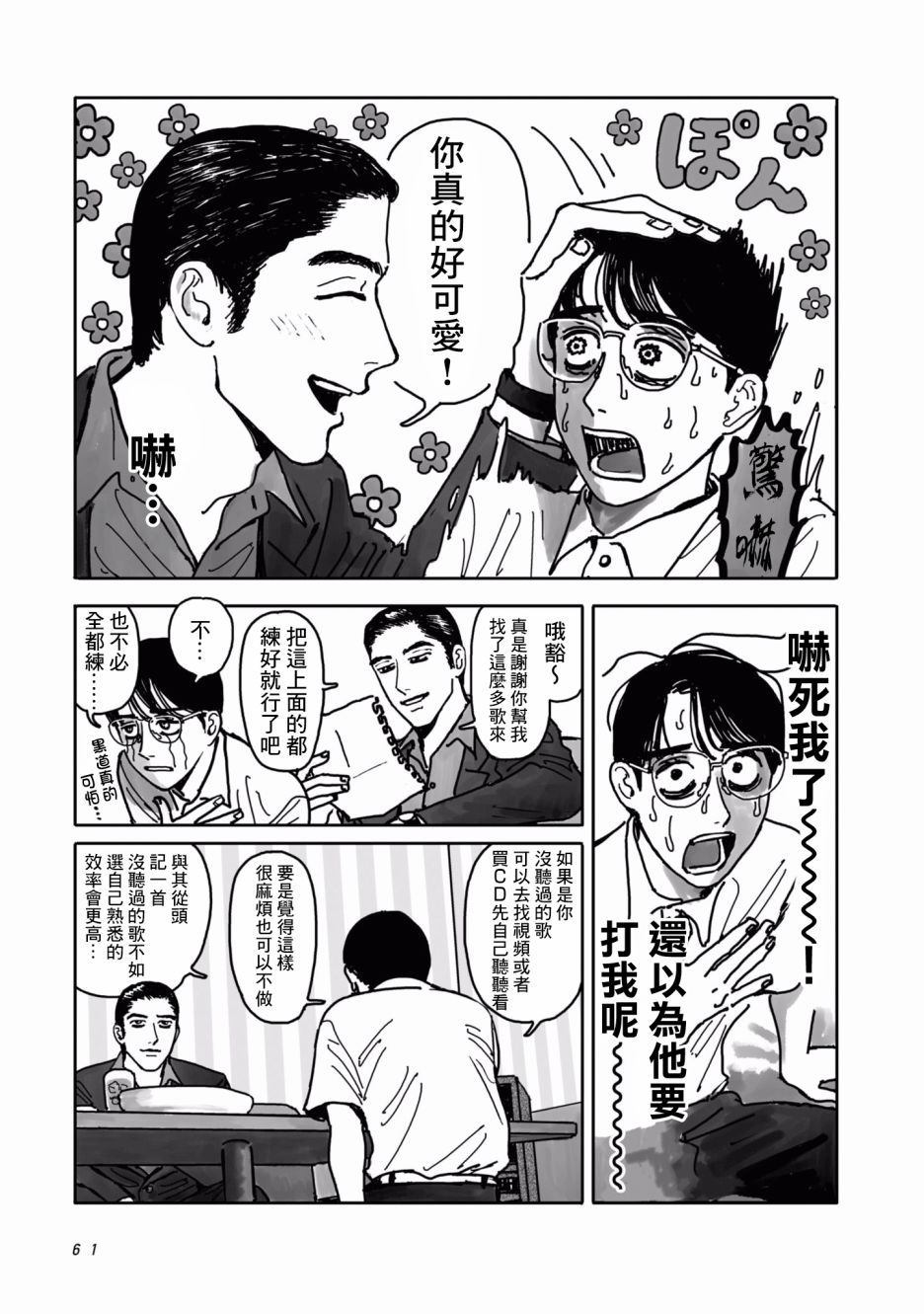 《去K歌吧!》漫画最新章节第1话免费下拉式在线观看章节第【61】张图片