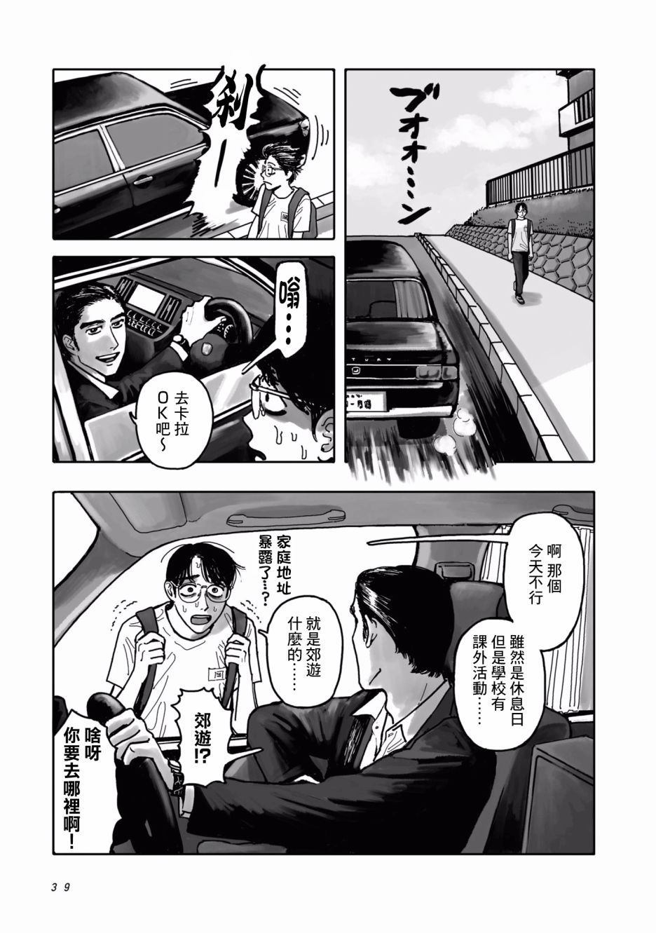 《去K歌吧!》漫画最新章节第1话免费下拉式在线观看章节第【39】张图片