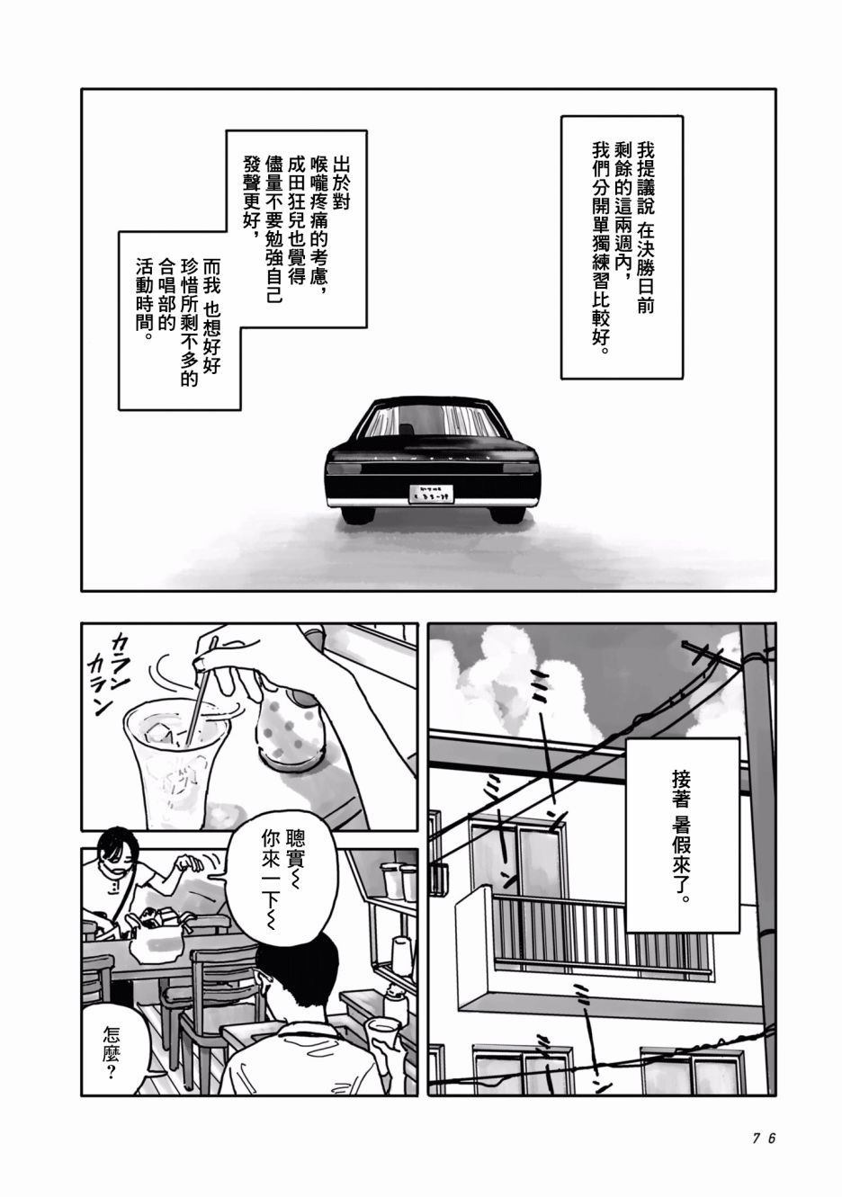 《去K歌吧!》漫画最新章节第2话免费下拉式在线观看章节第【10】张图片