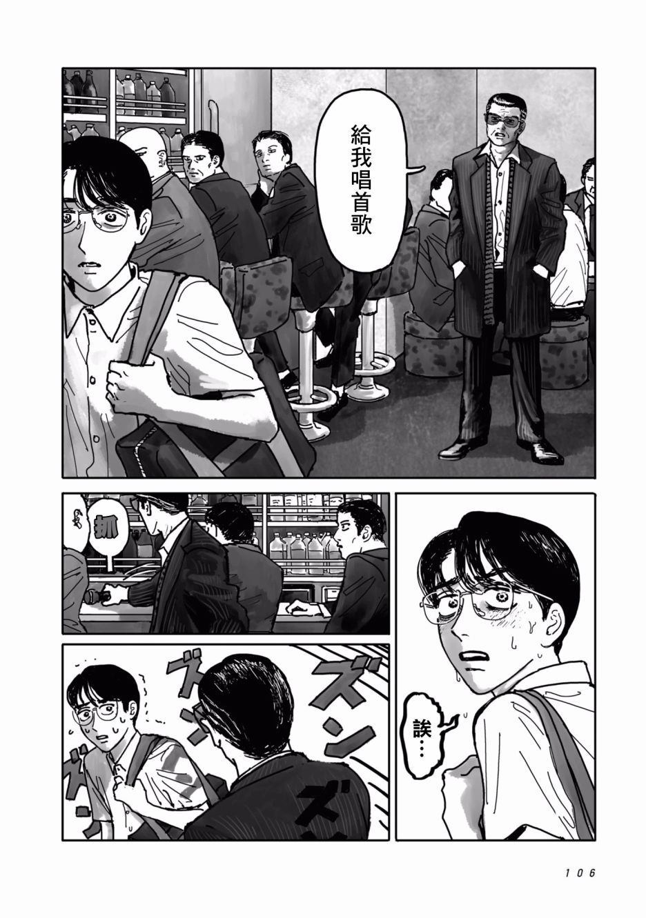 《去K歌吧!》漫画最新章节第2话免费下拉式在线观看章节第【40】张图片