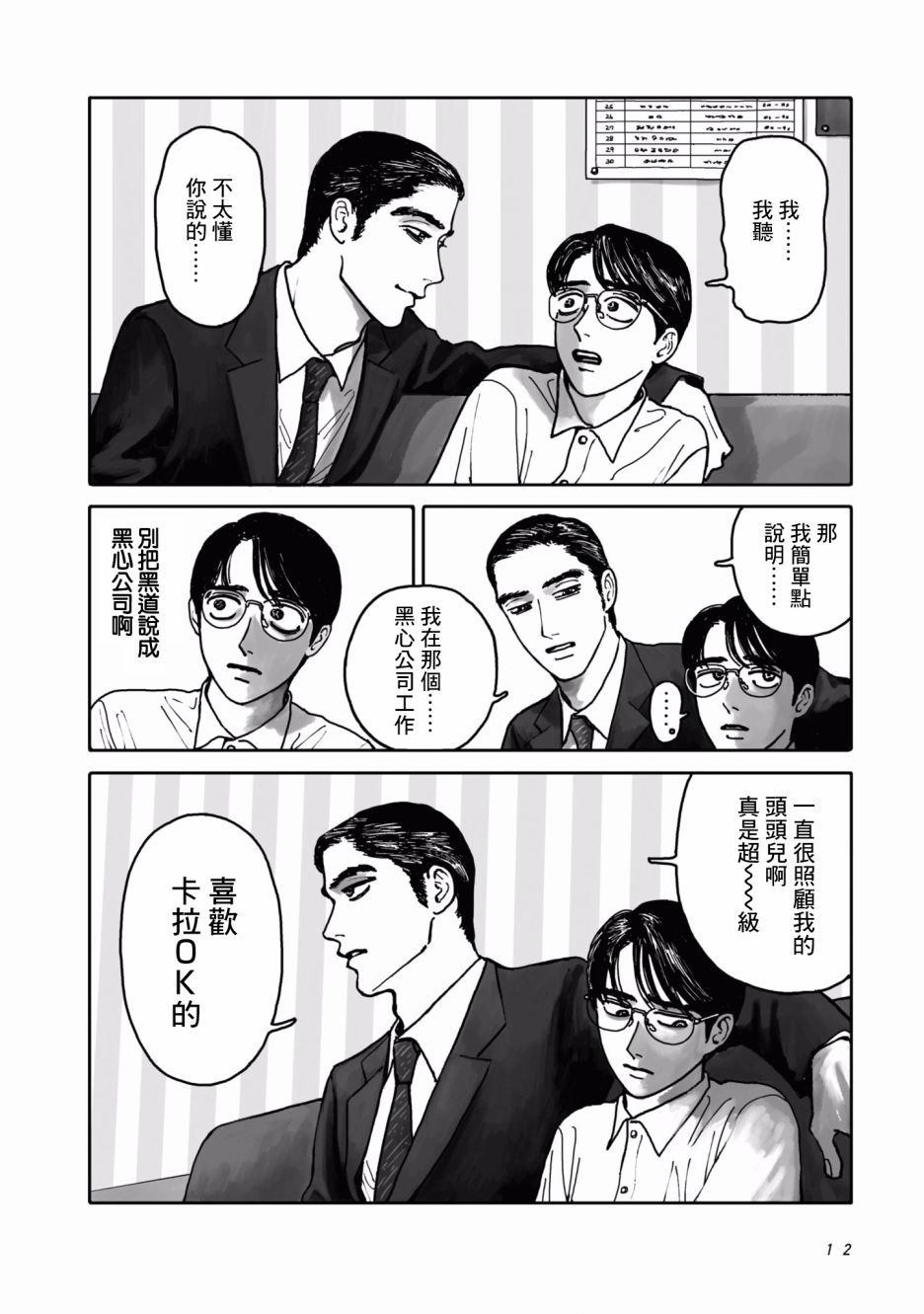 《去K歌吧!》漫画最新章节第1话免费下拉式在线观看章节第【12】张图片