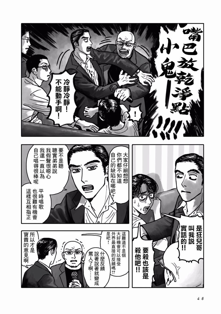 《去K歌吧!》漫画最新章节第1话免费下拉式在线观看章节第【46】张图片