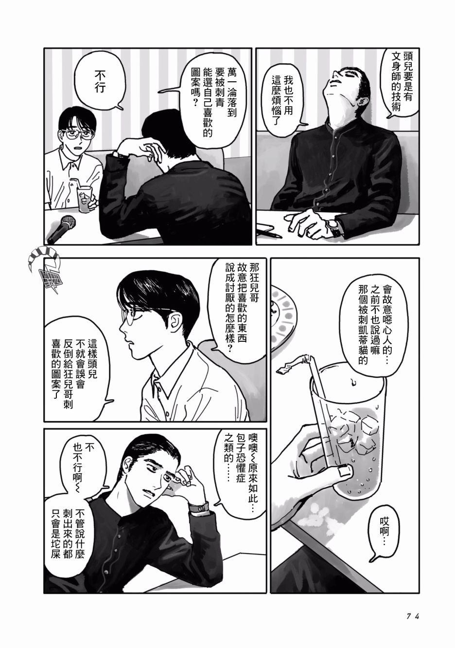 《去K歌吧!》漫画最新章节第2话免费下拉式在线观看章节第【8】张图片