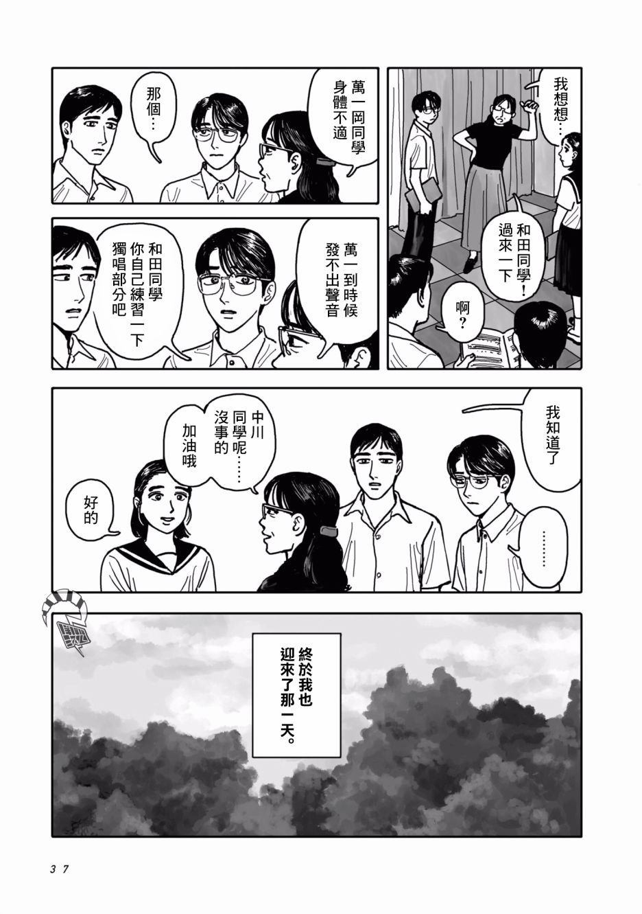 《去K歌吧!》漫画最新章节第1话免费下拉式在线观看章节第【37】张图片