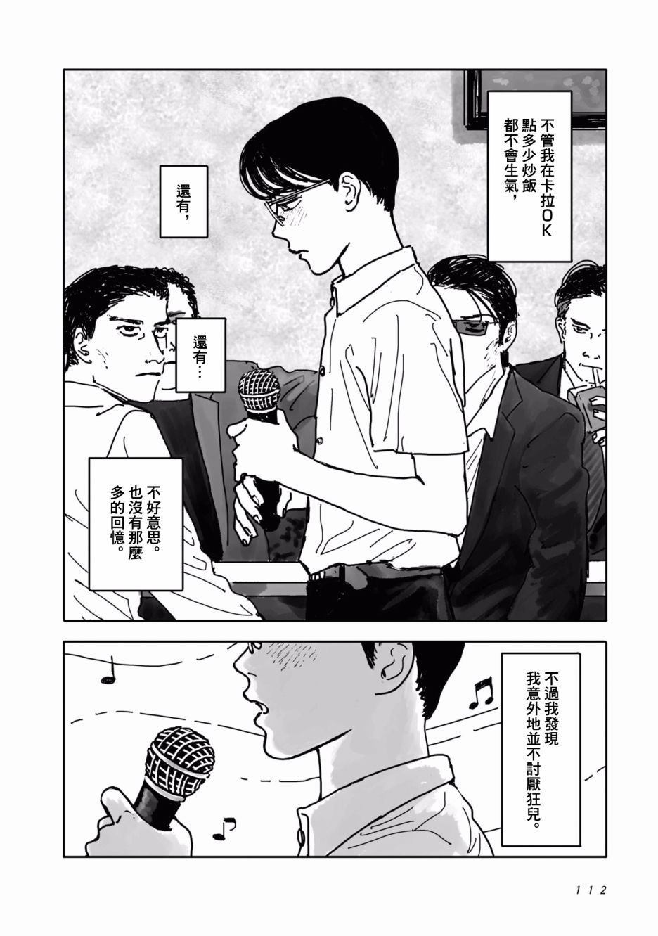 《去K歌吧!》漫画最新章节第2话免费下拉式在线观看章节第【46】张图片