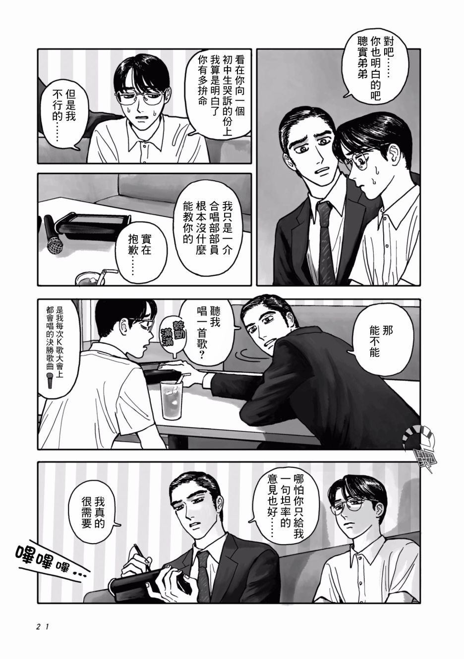 《去K歌吧!》漫画最新章节第1话免费下拉式在线观看章节第【21】张图片