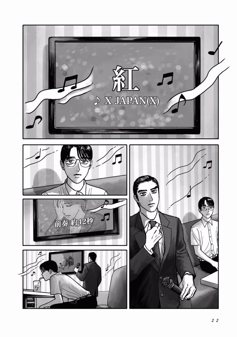 《去K歌吧!》漫画最新章节第1话免费下拉式在线观看章节第【22】张图片