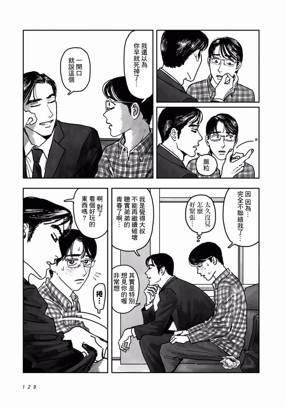 《去K歌吧!》漫画最新章节第2话免费下拉式在线观看章节第【63】张图片