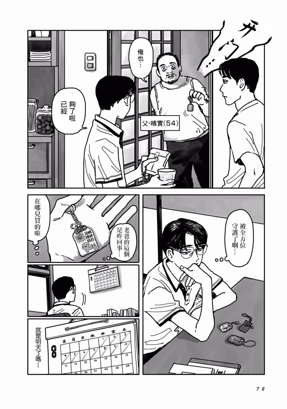 《去K歌吧!》漫画最新章节第2话免费下拉式在线观看章节第【12】张图片