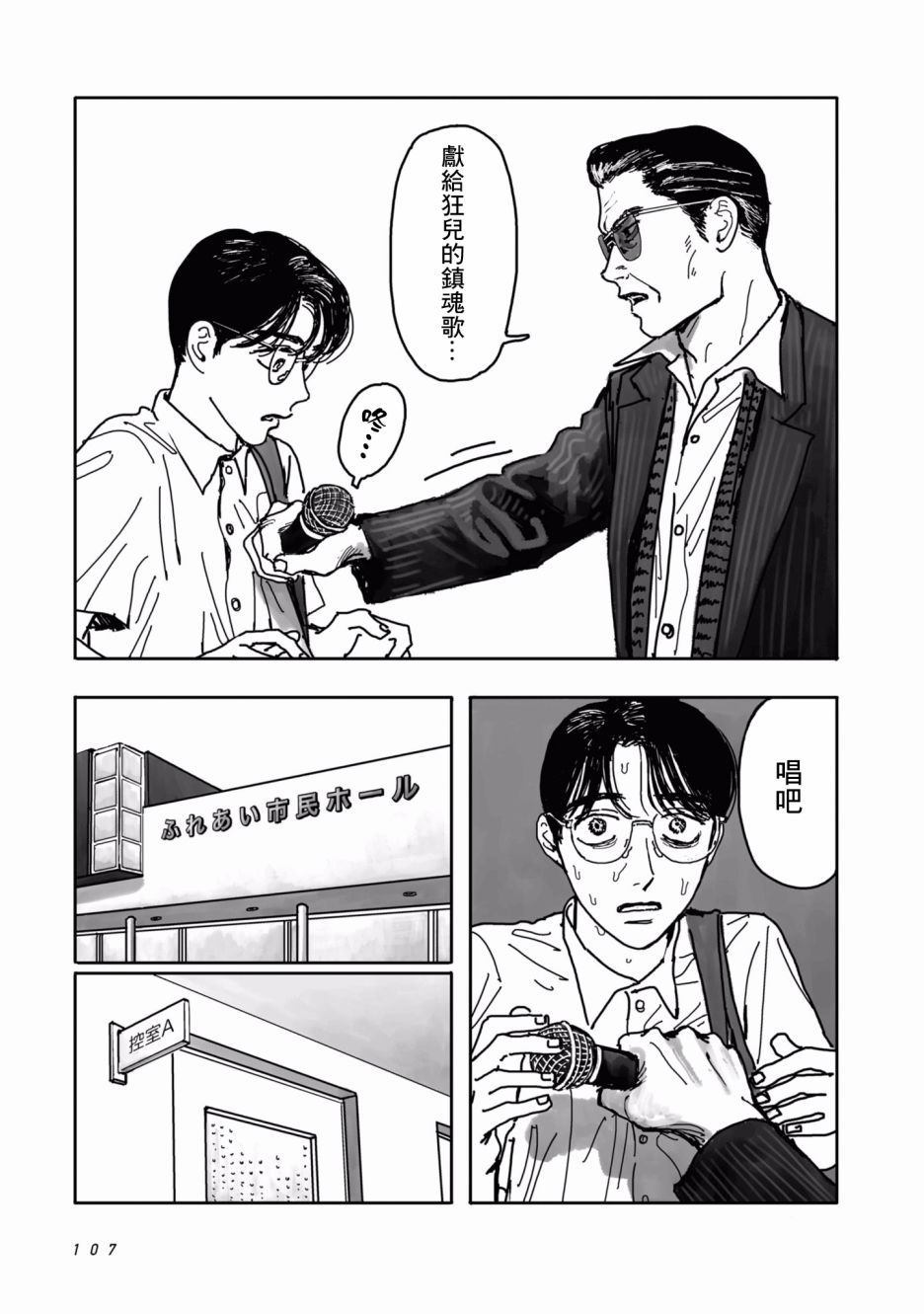 《去K歌吧!》漫画最新章节第2话免费下拉式在线观看章节第【41】张图片