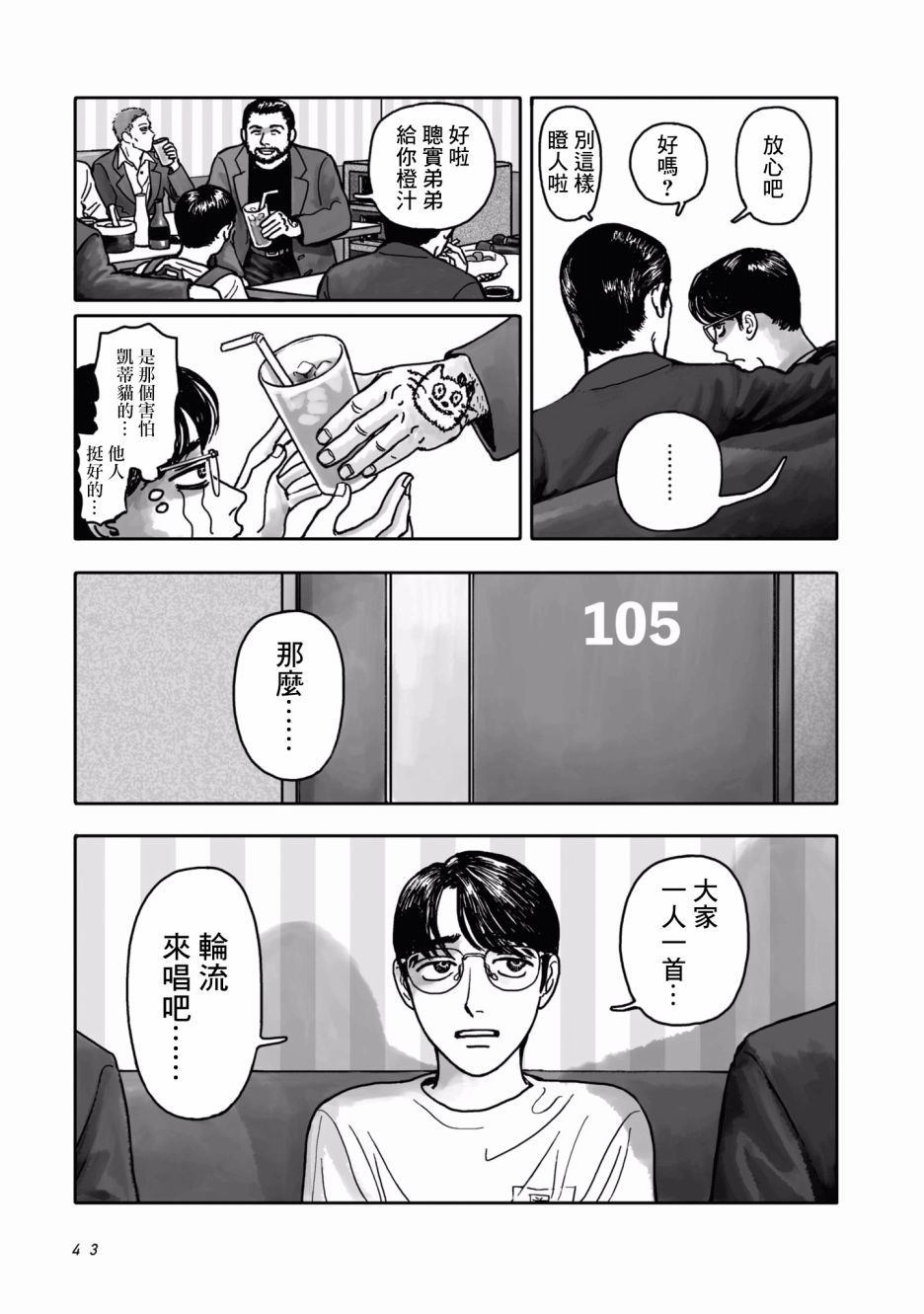 《去K歌吧!》漫画最新章节第1话免费下拉式在线观看章节第【43】张图片