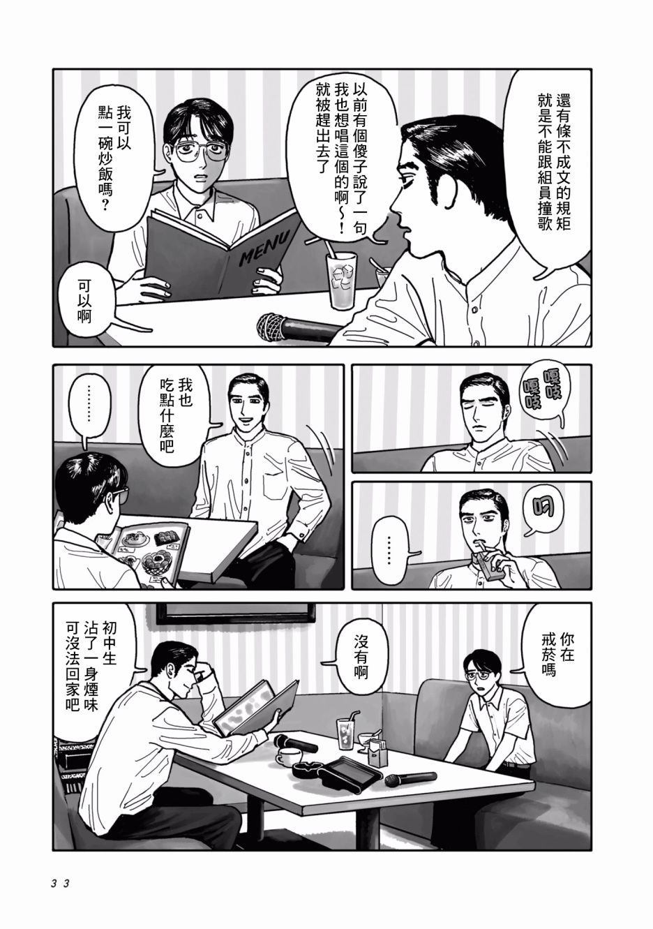 《去K歌吧!》漫画最新章节第1话免费下拉式在线观看章节第【33】张图片