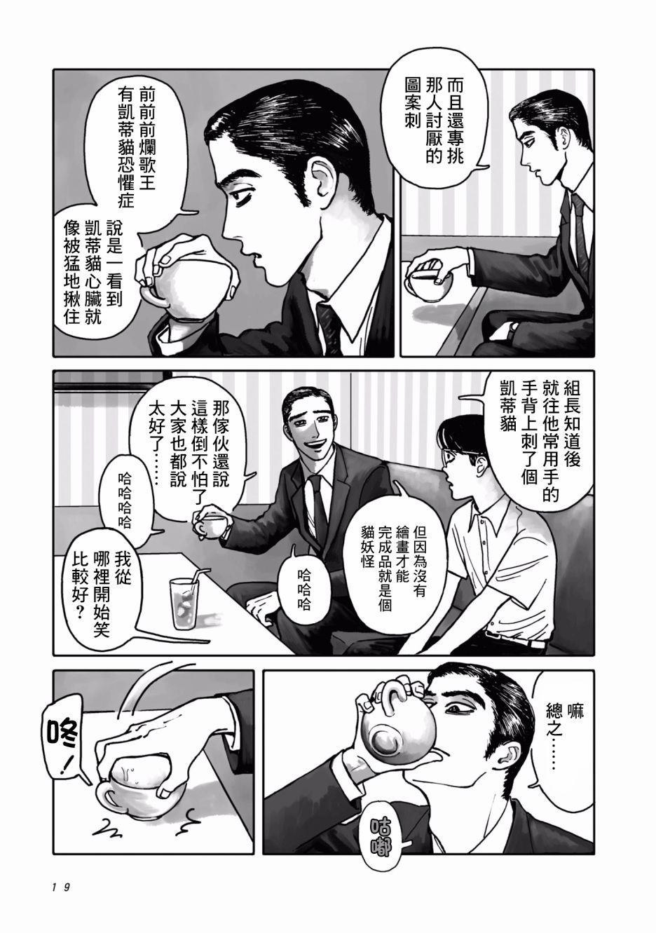 《去K歌吧!》漫画最新章节第1话免费下拉式在线观看章节第【19】张图片