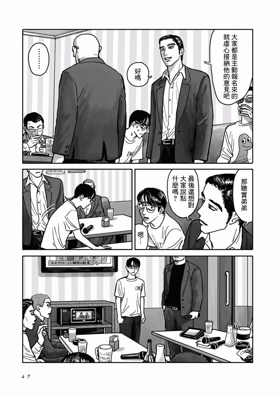 《去K歌吧!》漫画最新章节第1话免费下拉式在线观看章节第【47】张图片