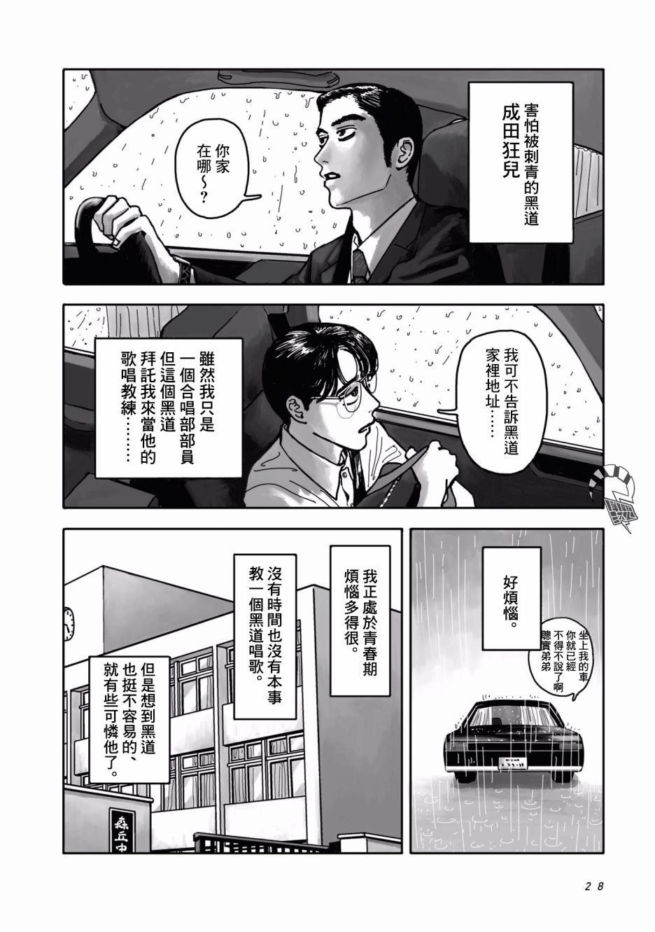 《去K歌吧!》漫画最新章节第1话免费下拉式在线观看章节第【28】张图片