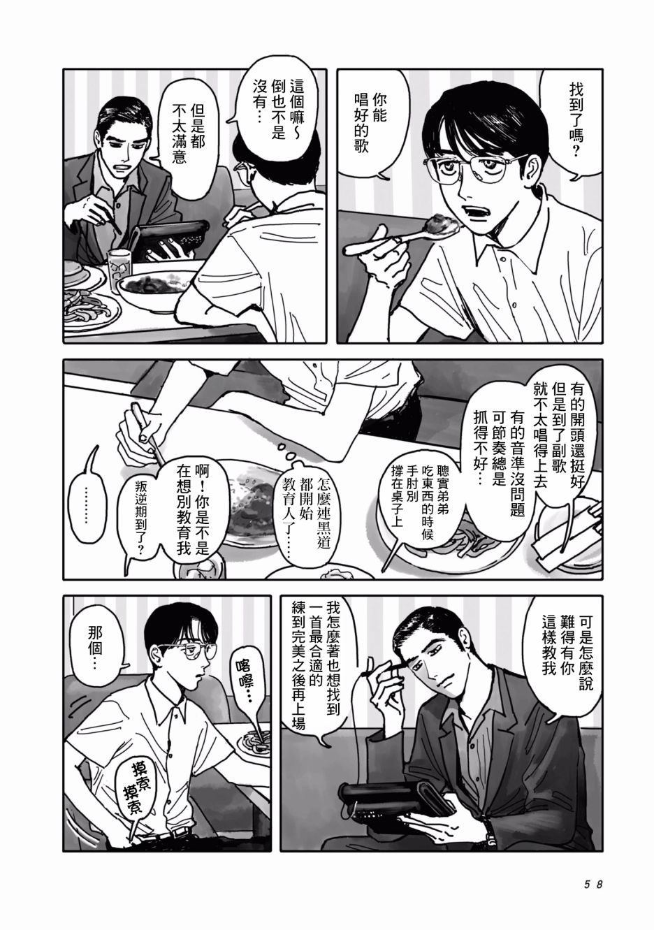 《去K歌吧!》漫画最新章节第1话免费下拉式在线观看章节第【58】张图片