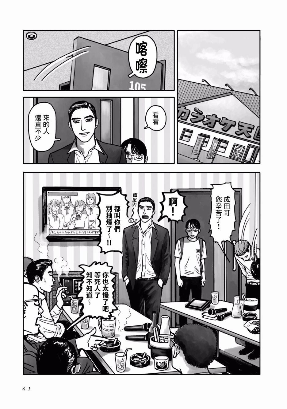 《去K歌吧!》漫画最新章节第1话免费下拉式在线观看章节第【41】张图片