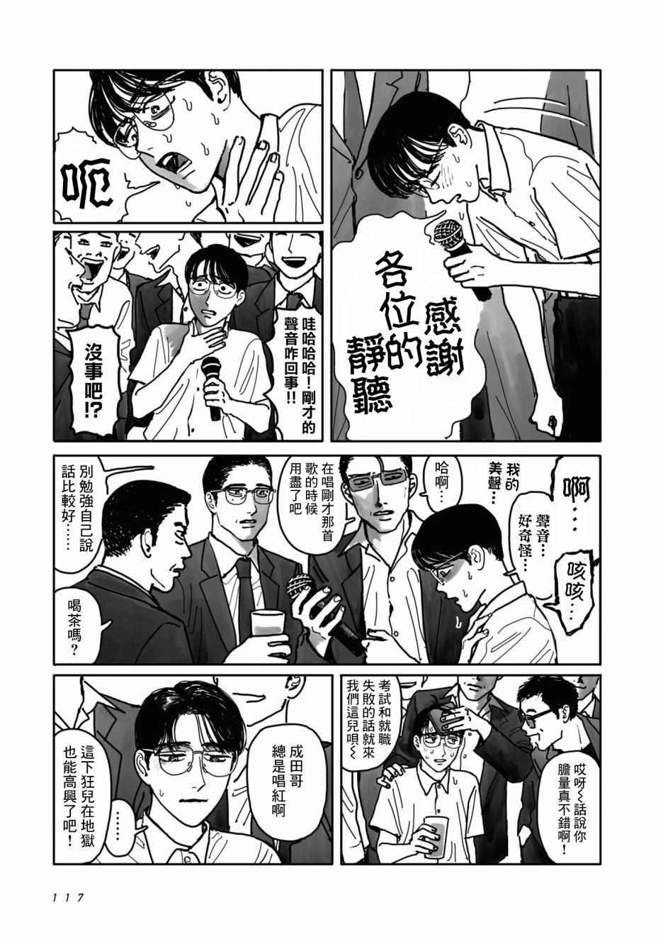 《去K歌吧!》漫画最新章节第2话免费下拉式在线观看章节第【51】张图片